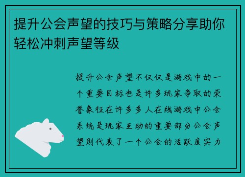 提升公会声望的技巧与策略分享助你轻松冲刺声望等级