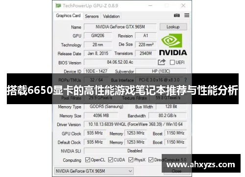 搭载6650显卡的高性能游戏笔记本推荐与性能分析